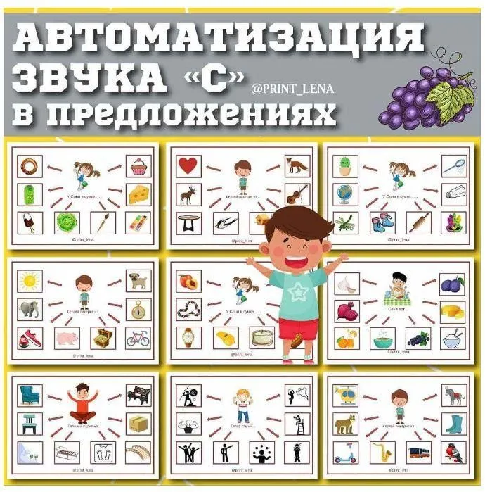 [print_lena] Логопедический альбом. Автоматизация звука С в предложениях (Елена Ефименко)