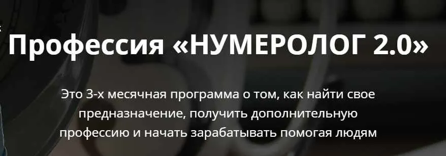[Светрица] Нумеролог 2.0, тариф Для себя (Светлана Чабанюк)