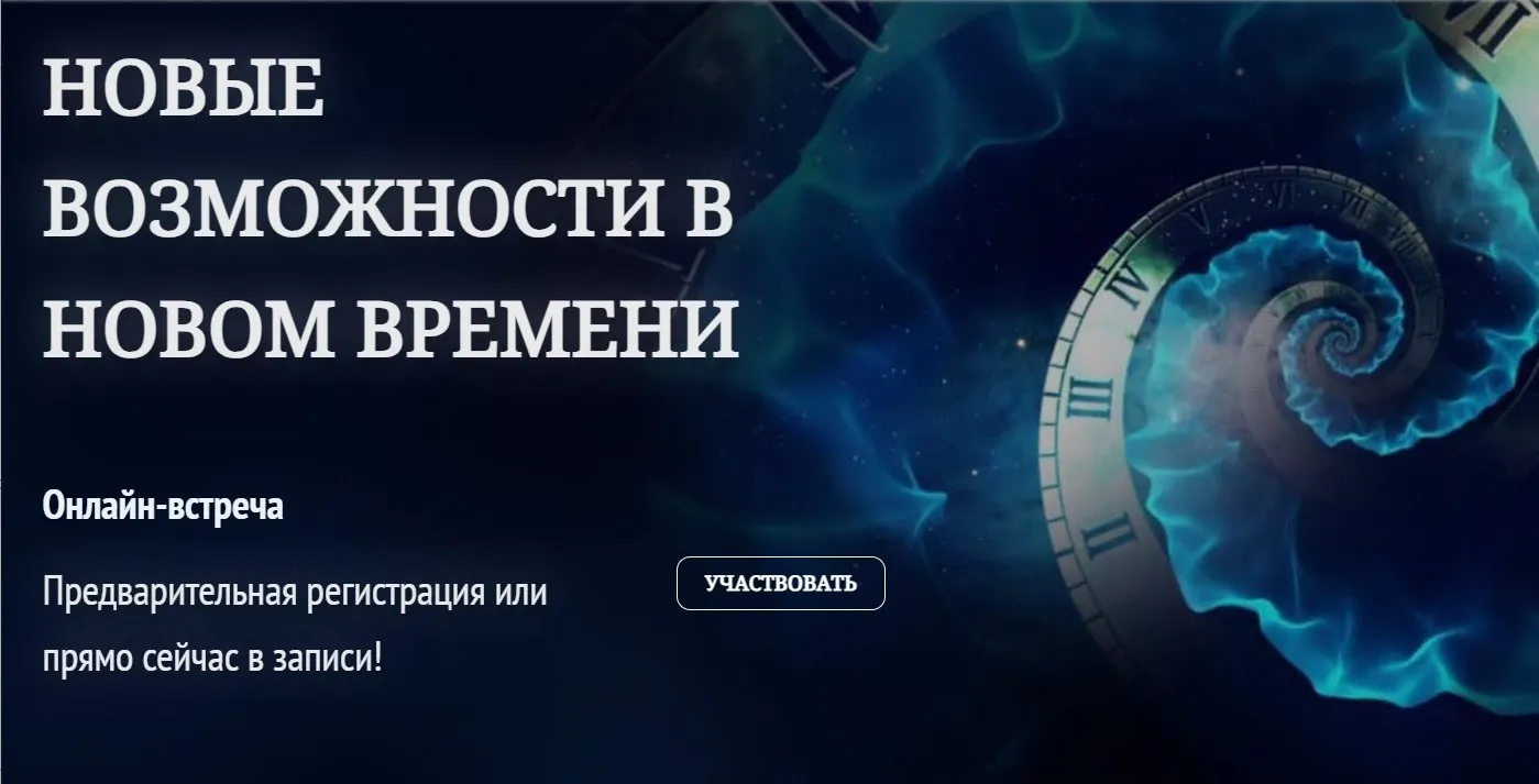 [Трансерфинг центр] Новые возможности в Новом времени. Апрель 2020 (Татьяна Самарина)