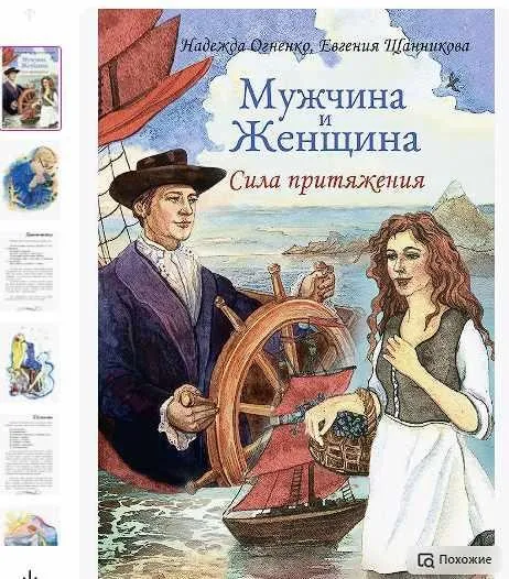 Метафорические ассоциативные карты «Мужчина и Женщина. Сила притяжения» (Надежда Огненко)