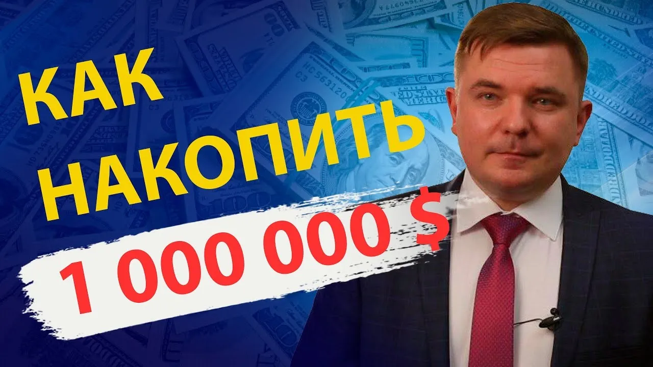 Миллион долларов за 15 лет. Пакет Инвестор на 1 год, с Декабря 2020 по Декабрь 2021 (Максим Петров)