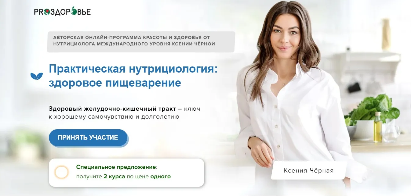 Практическая нутрициология: здоровое пищеварение. Тариф Питание и витамины (Ксения Черная)