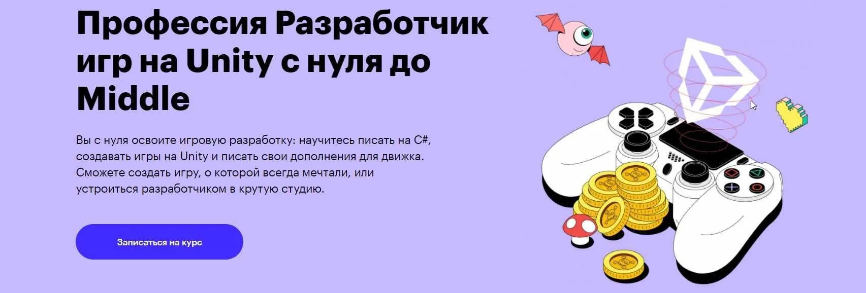 [Skillbox] Профессия разработчик игр на Unity (Александр Кищинский, Евгений Васильев, Владимир Смолин, Сергей Камянецкий, Василий Антипкин)