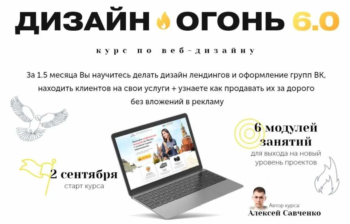 Дизайн-Огонь 6.0. Тариф Start (Алексей Савченко)