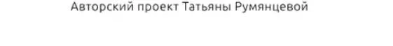 Дружба: мое или нет - эфир+медитация (Татьяна Румянцева)