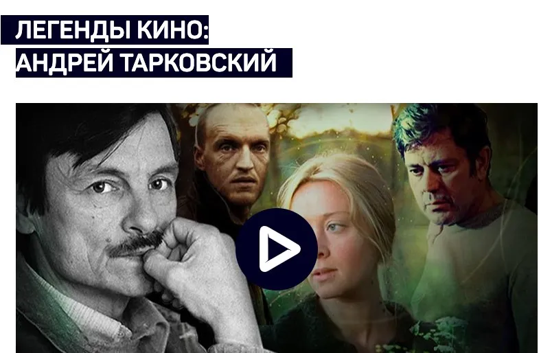 [liveclasses] Легенды кино: Андрей Тарковский (Алексей Шадрин)