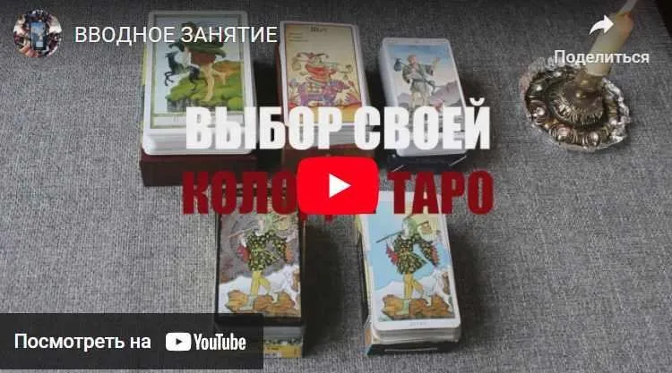 Обучение картам Таро. 1 блок (nataliiataro)