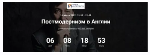 [Точка интеллекта] Постмодернизм в Англии (Евгений Жаринов)