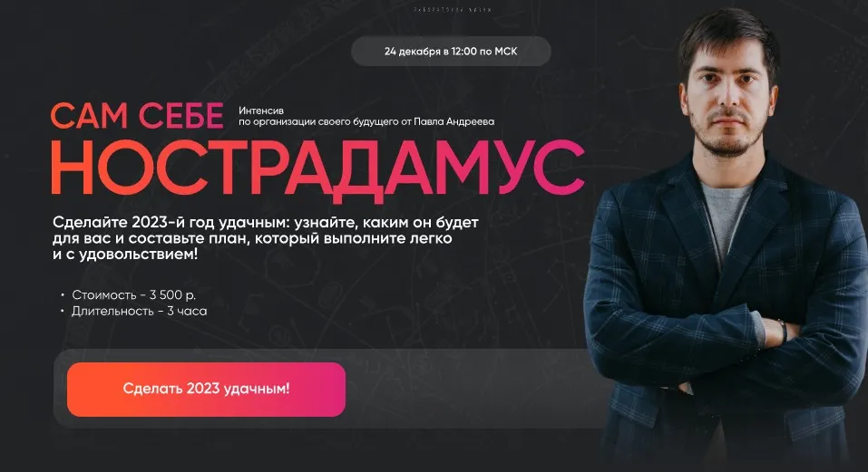 [LabLife] Сам себе Нострадамус 2023 (Павел Андреев)