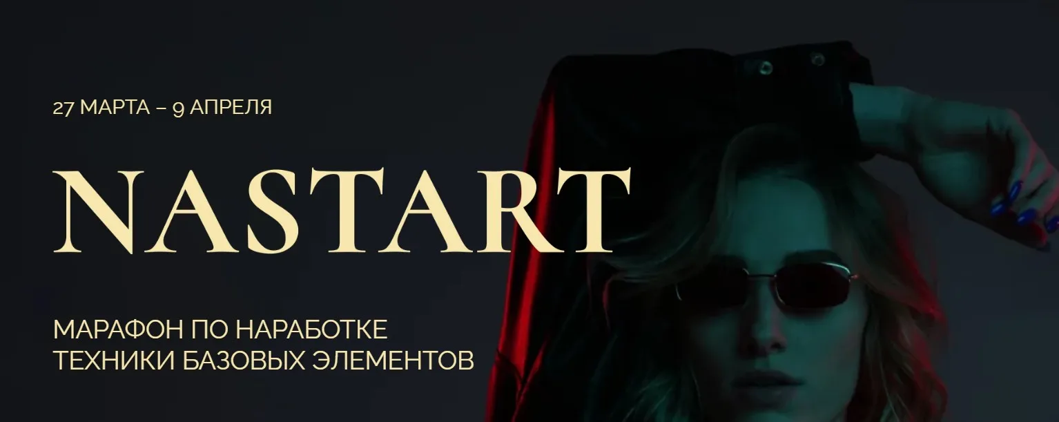 NaStart (Анастасия Голованова)