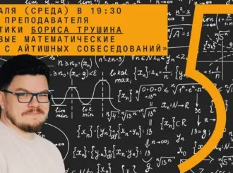 [Архэ] Красивые математические задачи с айтишных собеседований (Борис Трушин)