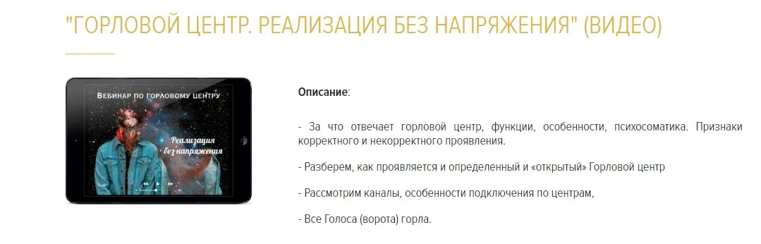 Горловой центр. Реализация без напряжения (Андар, Найя)
