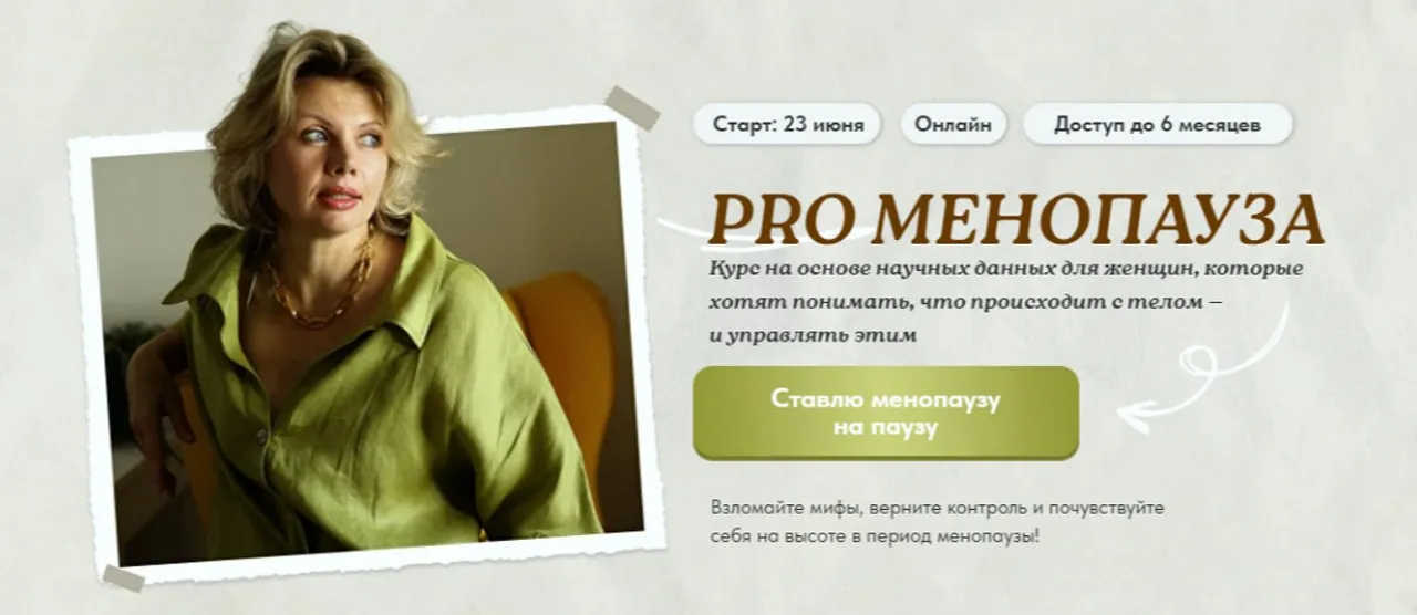 PRO Менопауза: новый старт. Тариф Pro (Светлана Бронникова)