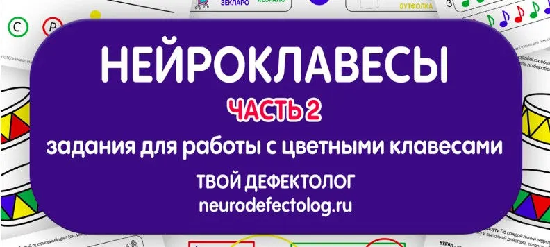 Нейроклавесы часть 2 (Елизавета Логвина)