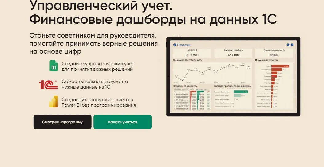 Управленческий учет. Финансовые дашборды на данных 1С. Все сам (Алексей Колоколов, Алексей Холев)
