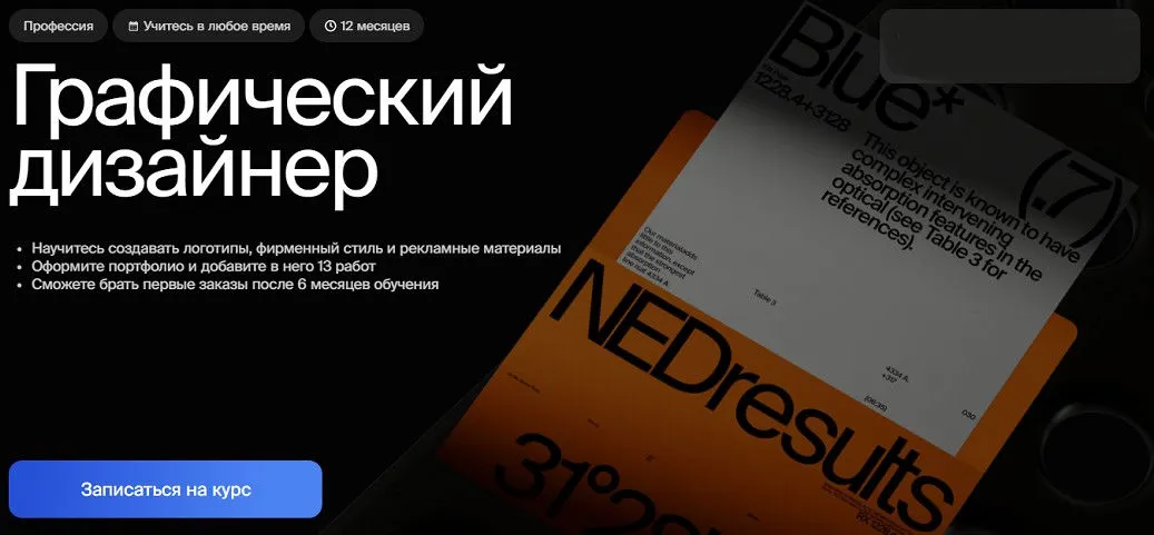 [Bang Bang Education] Графический дизайнер 2026. Тариф Базовый (Вова Аюев, Виталий Цыганков)