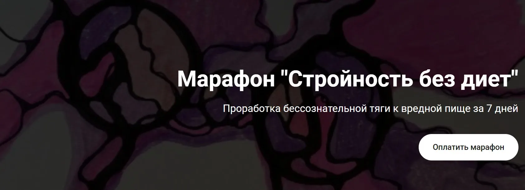 [formagiclife] Стройность без диет (Анастасия Анисимова)