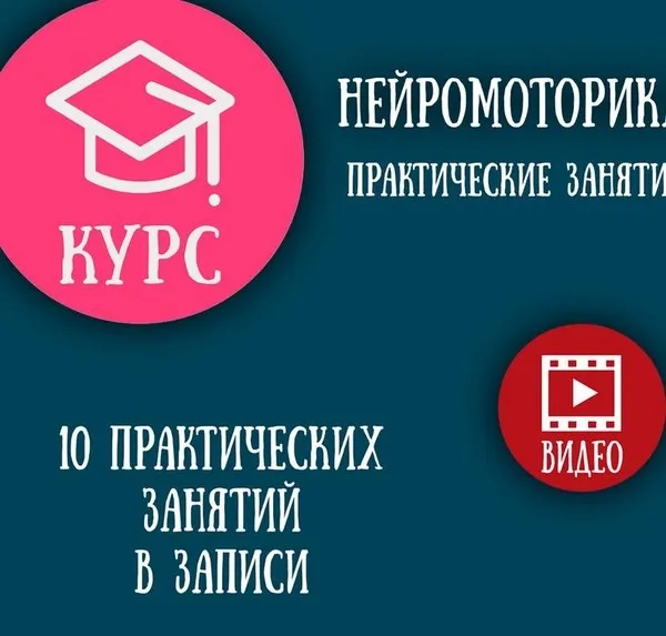 Курс Нейромоторика (Елизавета Логвина)