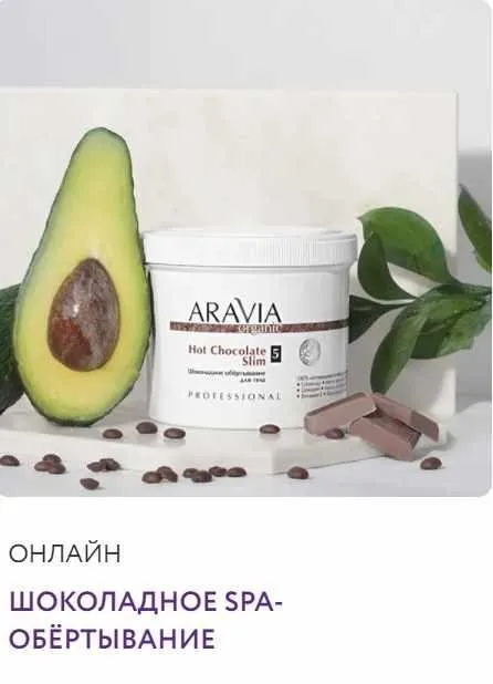 Шоколадное SPA обёртывание: релакс-процедура и коррекция объёмов (Дарья Буева)