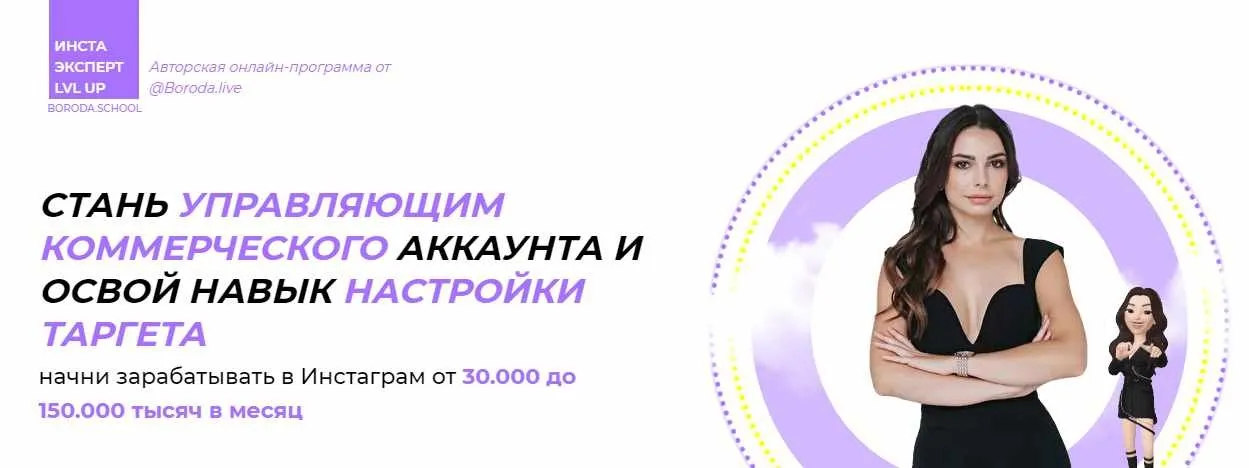 Управляющий коммерческим аккаунтом и Таргетолог. (Марина Литвинова)