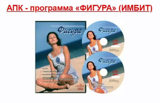 [Имбит] АПК-программа Фигура