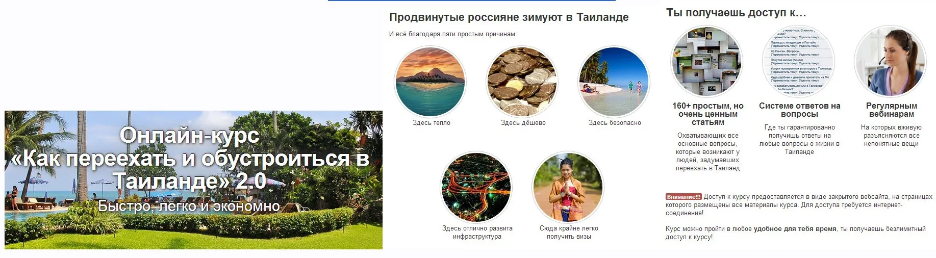 Как переехать и обустроиться в Таиланде 2.0. Тариф Полный (Макс Samlowry)