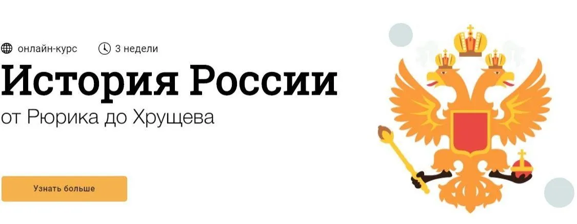 [Синхронизация] История России от Рюрика до Хрущева (София Широгорова)