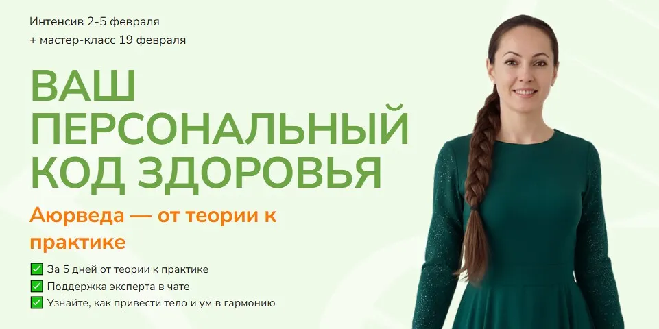 Ваш персональный код здоровья. Тариф Практика (Юлия Крушанова, Алена Козырева)