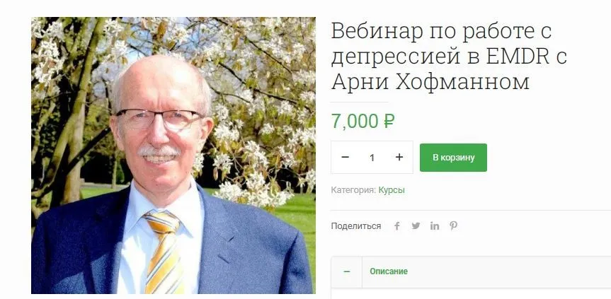 Вебинар по работе с депрессией в EMDR (Арни Хофманн, Мария Ленонг)