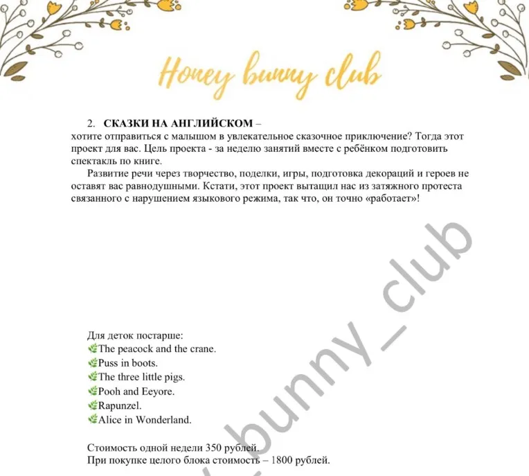 [Honey bunny club] Сказки на английском. Для детей постарше (Анна Русс)