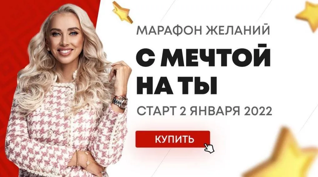 С мечтой на ты (Евгения Андреященко)