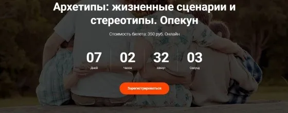 [Точка интеллекта] Архетипы: жизненные сценарии и стереотипы. Опекун (Елена Гребеникова)
