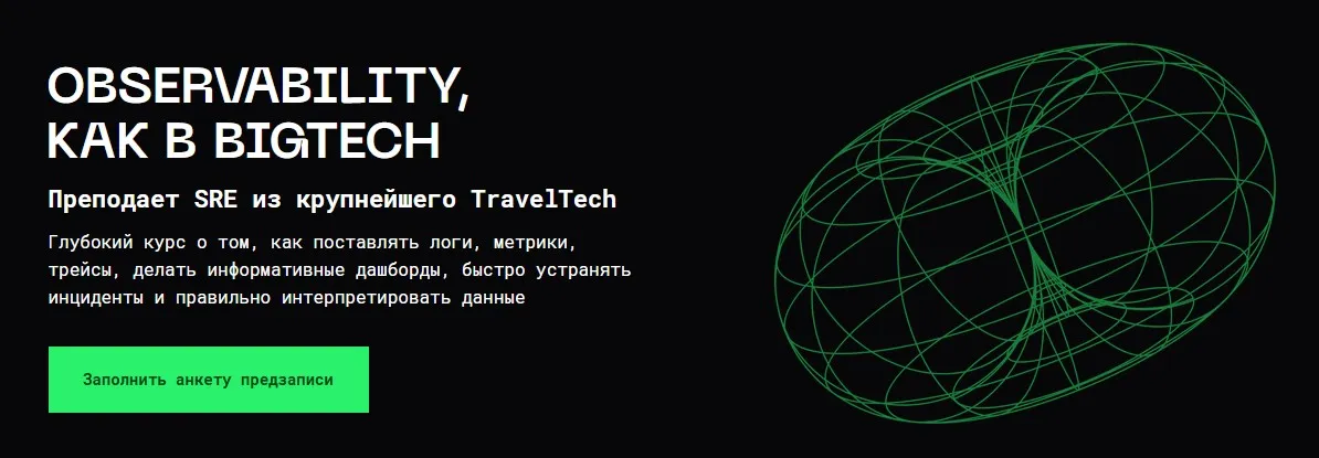 [Balun.Courses] Observability, как в BigTech