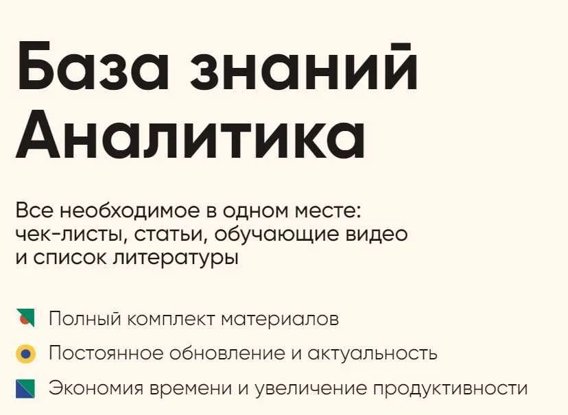 База знаний Аналитика (Алексей Колоколов)