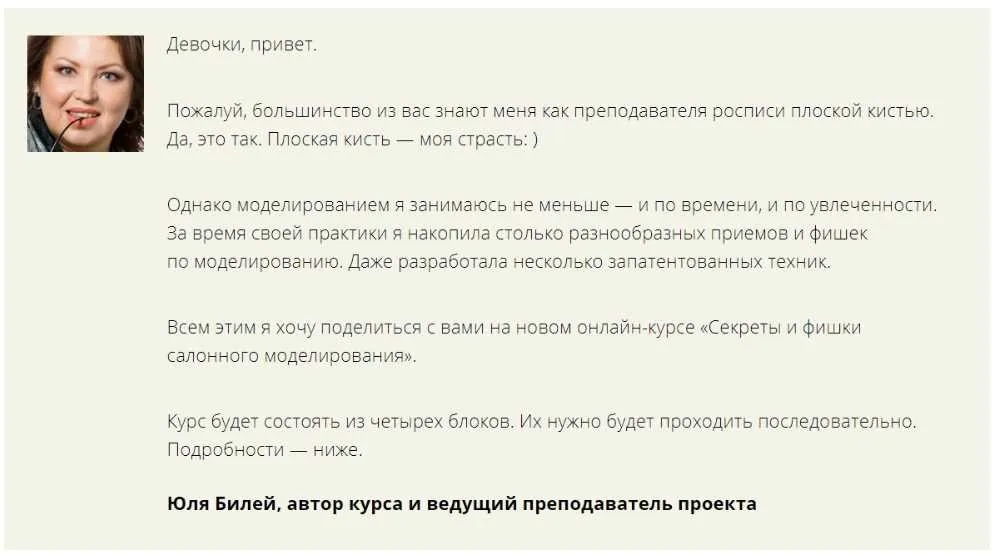 [Мастера красоты] Секреты и фишки салонного моделирования - Классические формы - 2 блок (Юлия Билей)