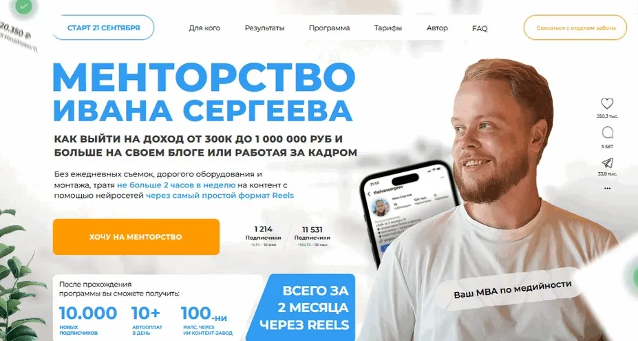 Менторство. Тариф Мастер-группа с наставником (Иван Сергеев)