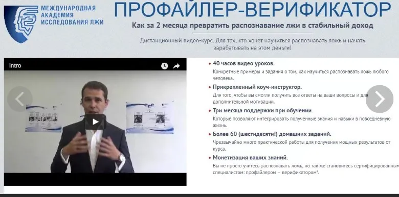Профайлер-верификатор. Как за 2 месяца превратить распознавание лжи в стабильный доход (Евгений Спирица)