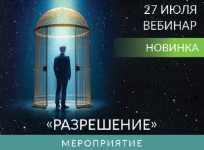 Разрешение. Тариф Первый (Ада Кондэ)