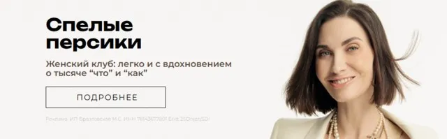 Клуб Спелые персики. 3 месяц (Мария Бразговская)