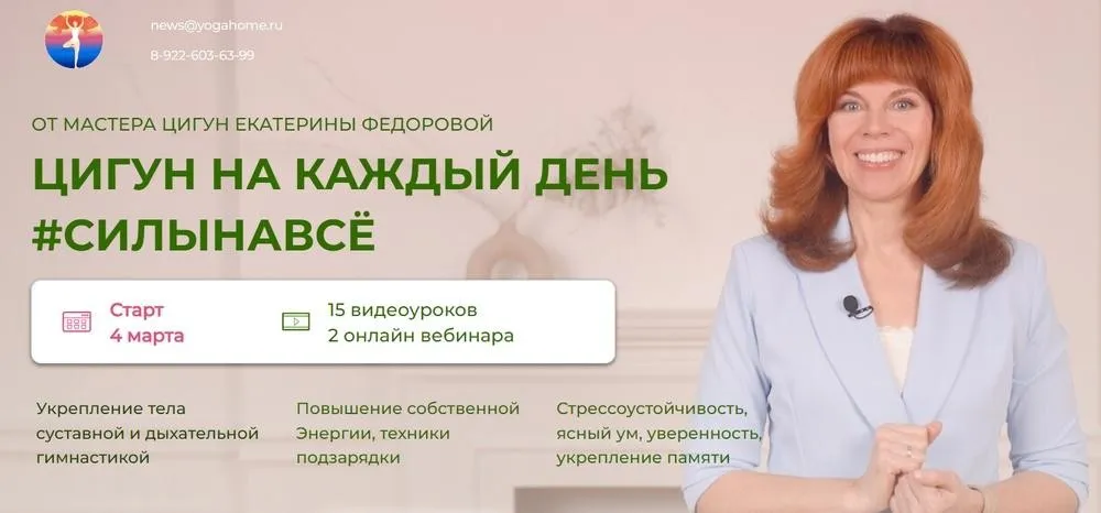 Цигун на каждый день 2024. Тариф С мастером (Екатерина Федорова)