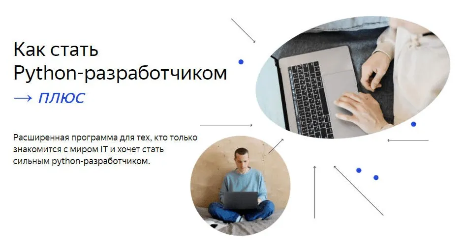 [Яндекс.Практикум] Python-разработчик Плюс, 2021-2022, Часть 11 из 14