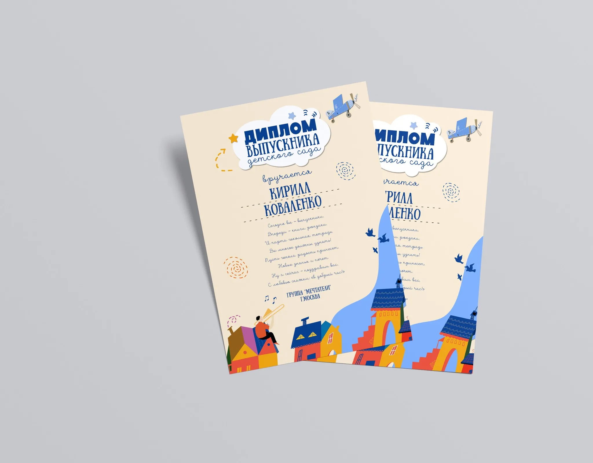 [mironova.studio] PSD-Шаблон диплома Город профессий (Ирина Миронова)