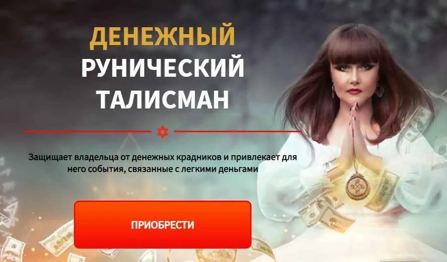 [Люмос 22] Денежный рунический талисман. Пакет «Стандарт» (Алория Собинова)