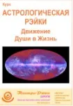 [Школа Тантра - Рэйки] Еще одна грань Рэйки (Атма)