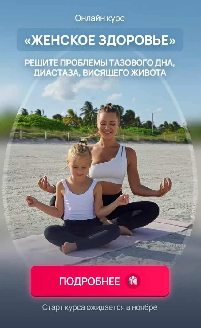 Женское здоровье. Тариф 1 месяц (Елизавета Буданова)