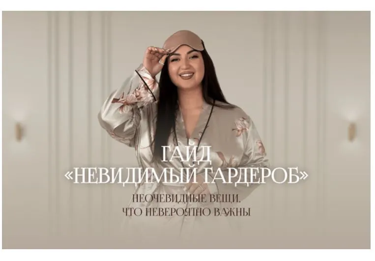 [aibazovajela] Гайд: Невидимый гардероб (Анжела Дмитриева)