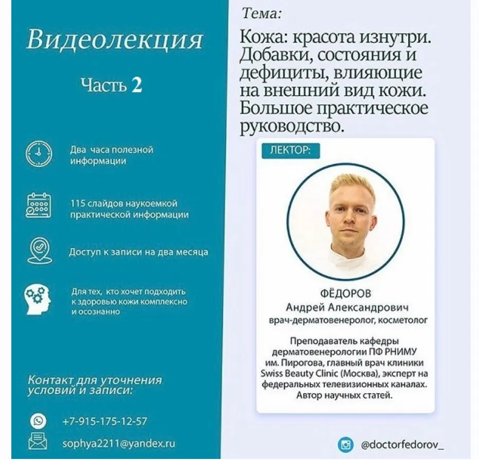 Кожа: красота изнутри. Часть вторая (Андрей Федоров)