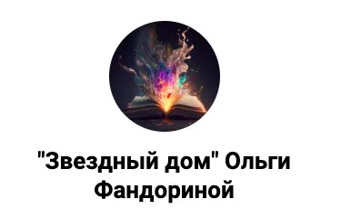 Мастер-класс по деньгам 13.07.2025 (Ольга Фандорина)