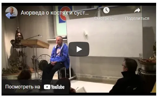 Аюрведа о причинах болезней костей, суставов и способах избавления от них, часть 2 (Шива)