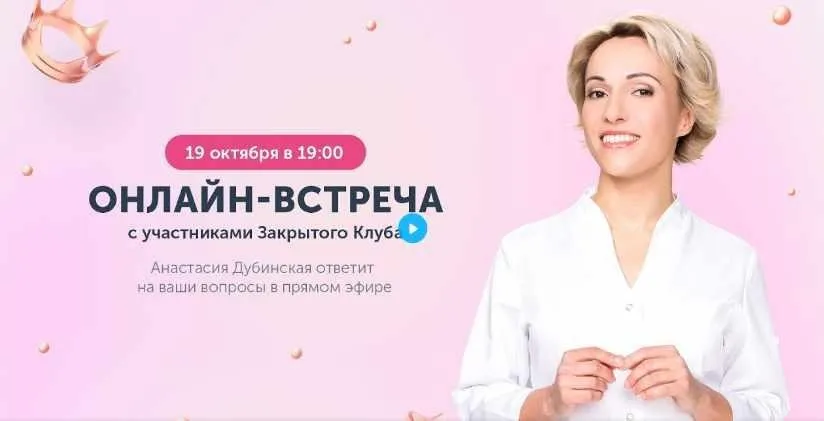 [Ревитоника] Закрытый клуб. Октябрь 2022 (Анастасия Дубинская)